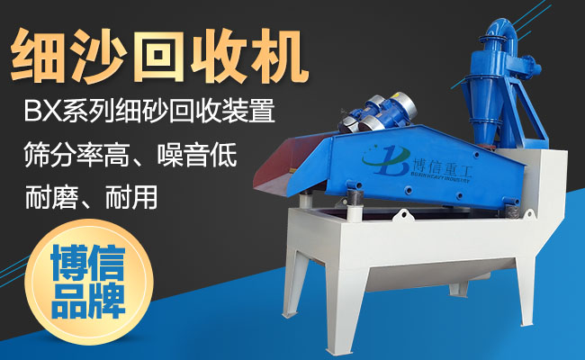 細沙提取機.jpg 細沙提取機(jī).jpg