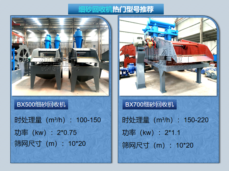 細沙回收機(jī)型號(hào).png 細沙回收機型號.png