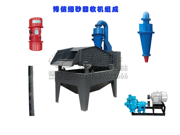 細砂回收機.png