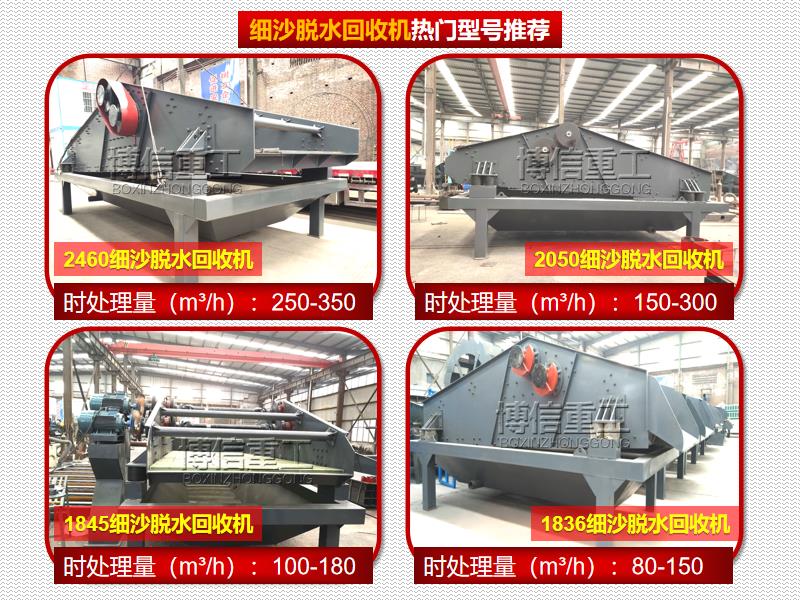 細沙脫水回收機型號.jpg